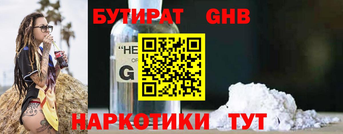 Бутират оксибутират  Вход с VPN  Коломна 
