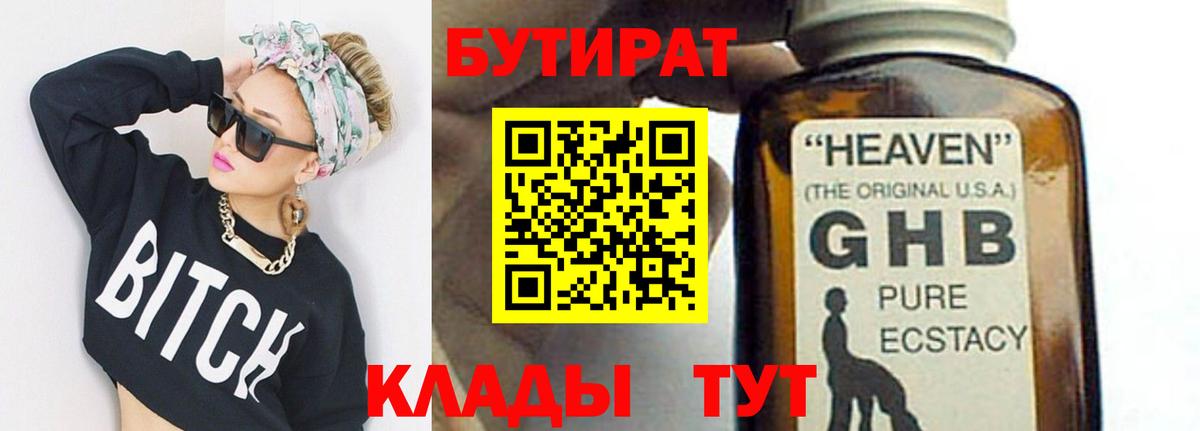 Бутират BDO Коломна
