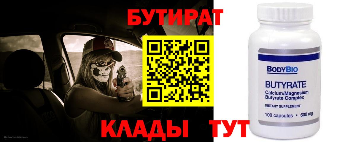 БУТИРАТ вода  Коломна 