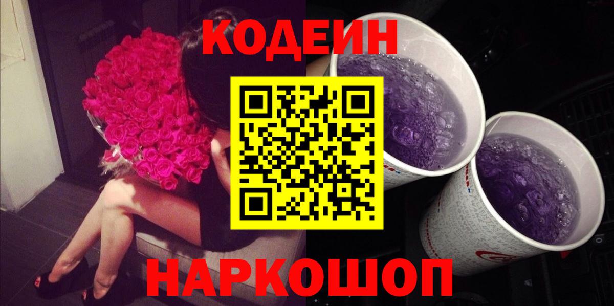 Кодеин напиток Lean (лин)  Codein напиток Lean (лин)  Коломна  Вход с VPN 