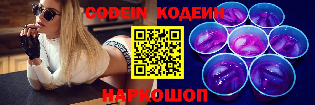 Кодеиновый сироп Lean Purple Drank  Коломна  Кодеиновый сироп Lean напиток Lean (лин) 
