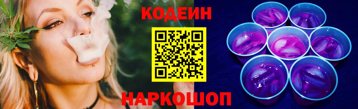 Кодеиновый сироп Lean Purple Drank Коломна