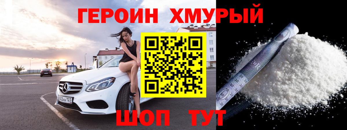 Героин VHQ Коломна