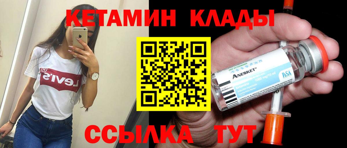 КЕТАМИН VHQ Коломна