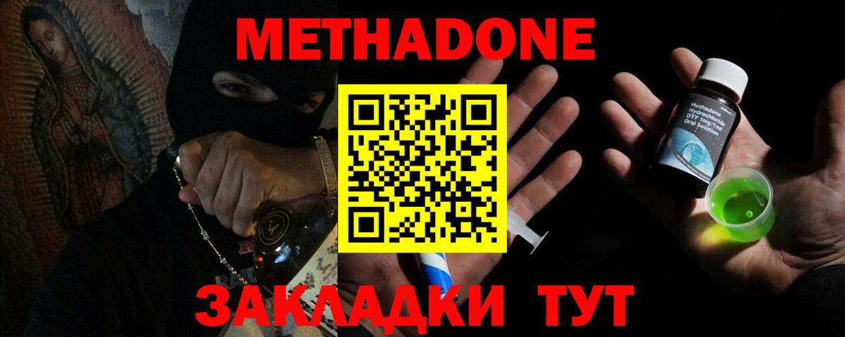 Метадон methadone  hydra ссылка  Метадон кристалл  Коломна 